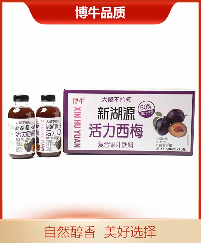 新湖源活力西梅